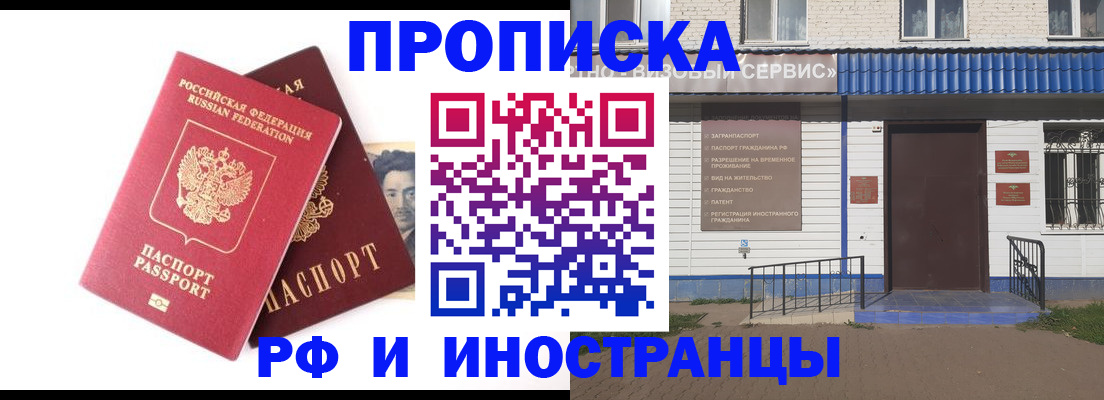прописка для школы в Осинниках