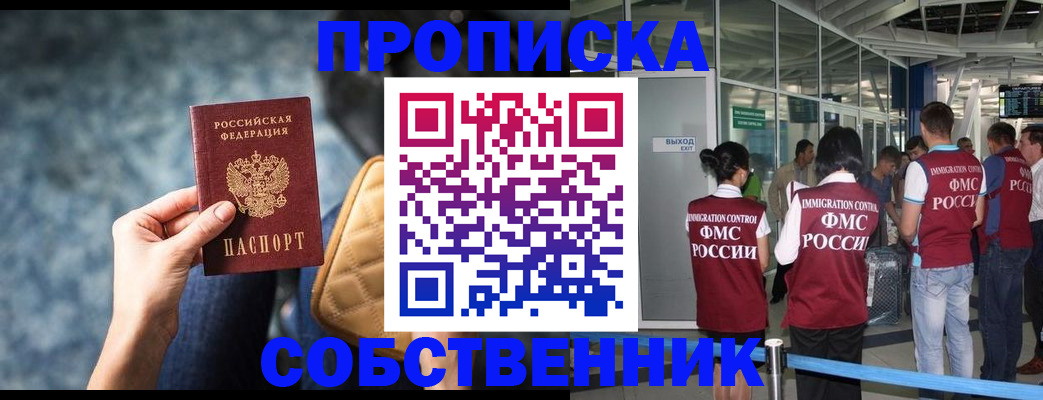 временная регистрация надежно в Осинниках