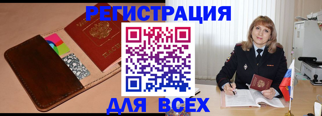 прописка 2025 в Осинниках