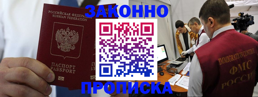 временная регистрация в Осинниках