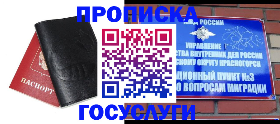 купить прописку в Осинниках