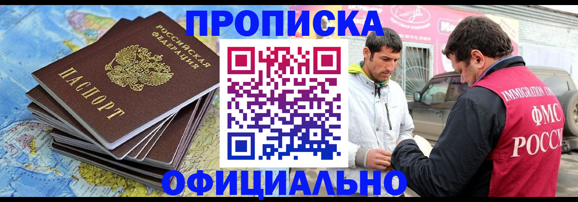 временная регистрация для всех в Осинниках