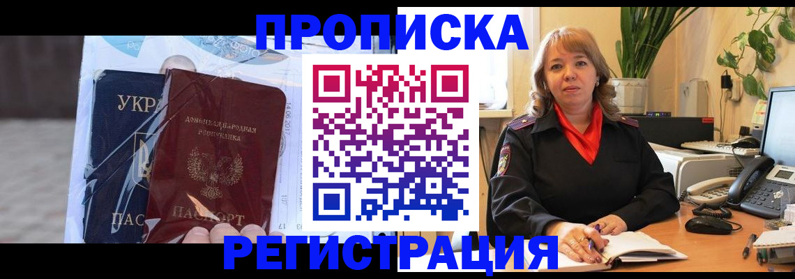 прописка в квартире в Осинниках